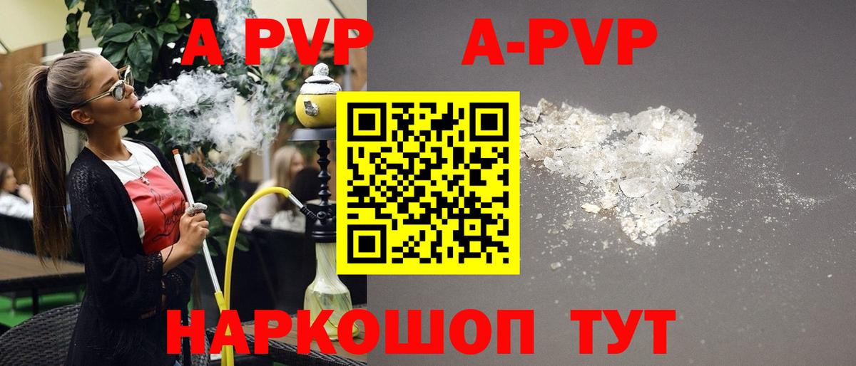 A-PVP  А ПВП крисы CK  Вход с VPN  Ессентуки 