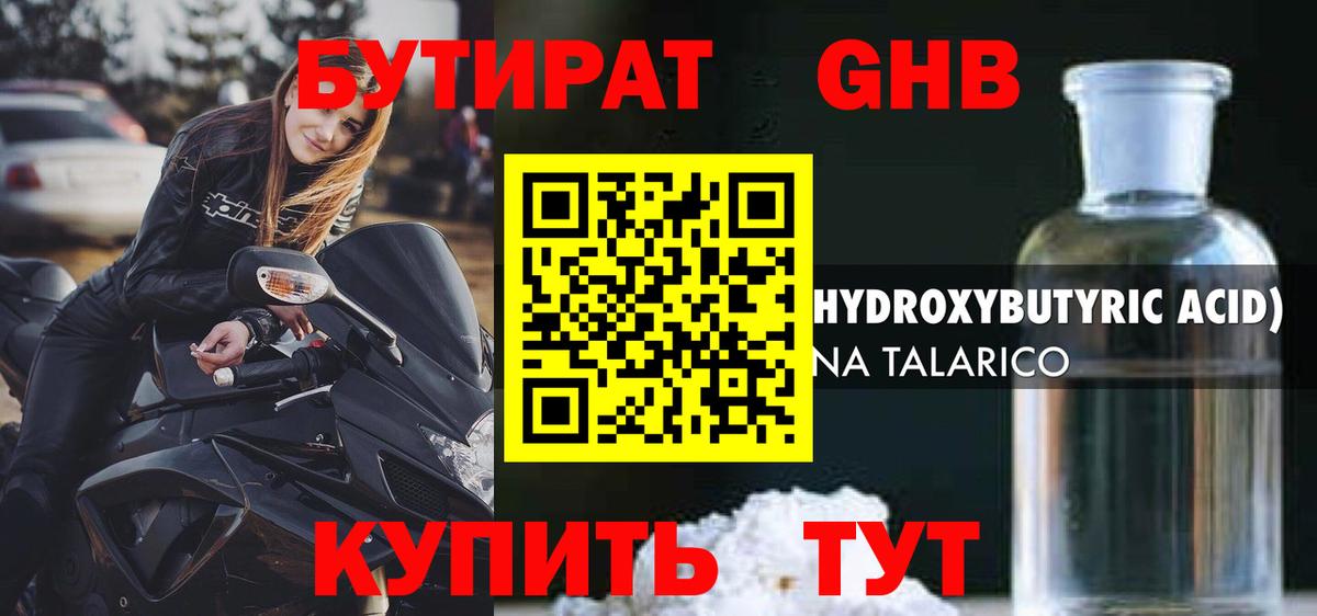 БУТИРАТ вода  Вход с VPN  Ессентуки 