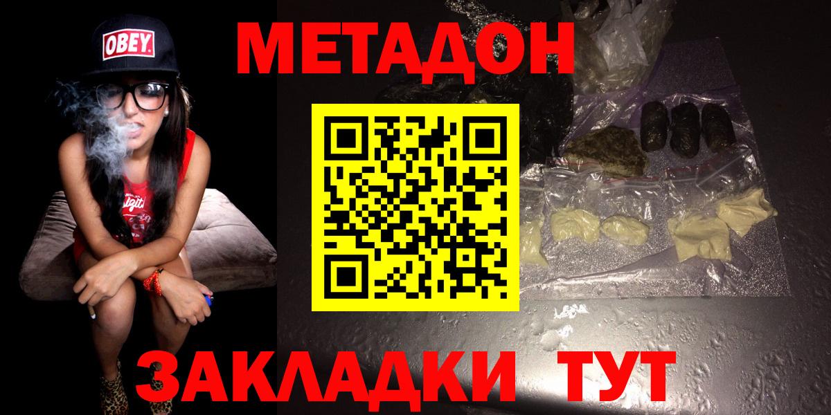 МЕТАДОН белоснежный Ессентуки