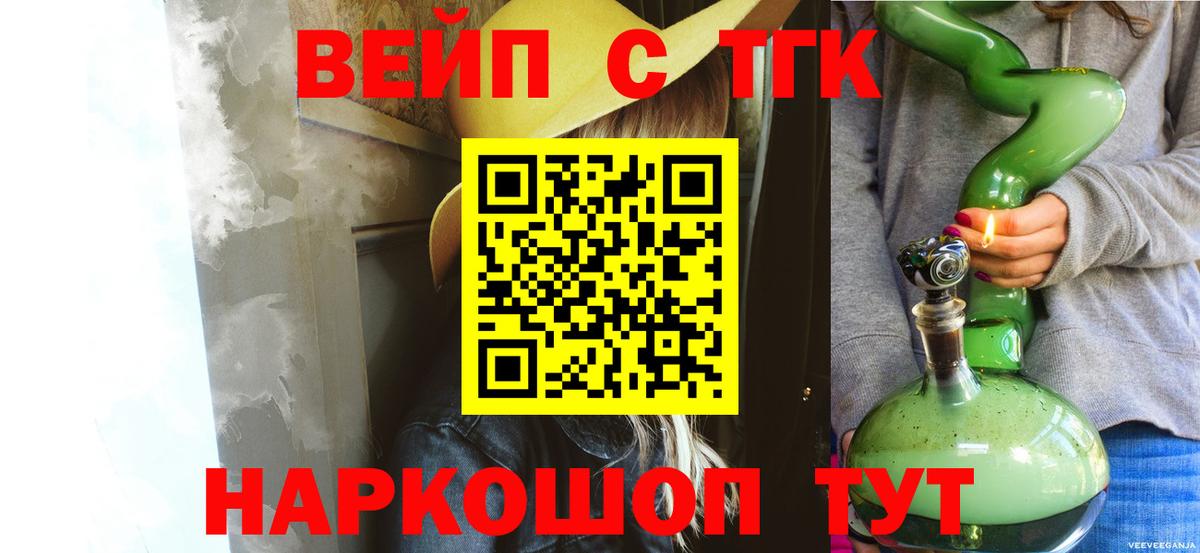 закладка  Дистиллят ТГК жижа  ТГК вейп с тгк  Вход с VPN  Ессентуки 